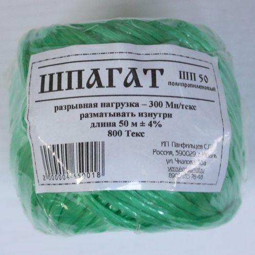 Шпагат хоз п/п ШД (50m), текс 800