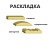 Раскладка сфер. (40)мм