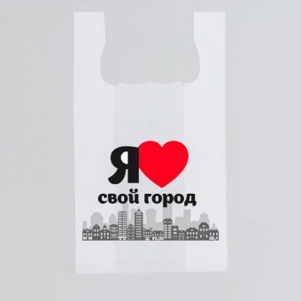 Пакет майка ПНД 26+14х48, 13 мкм \белый\ "ЛЮБЛЮ ГОРОД" (100шт)